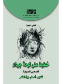 خطوط على لوحة جرداء 3000 دينار
